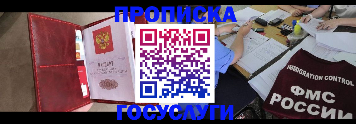 прописка 2025 в Феодосии
