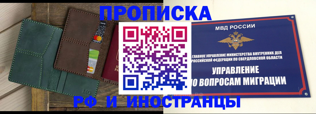 купить прописку в Феодосии